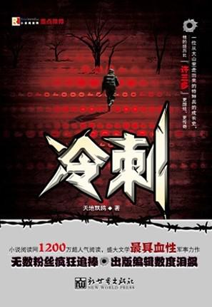 武侠网游小说