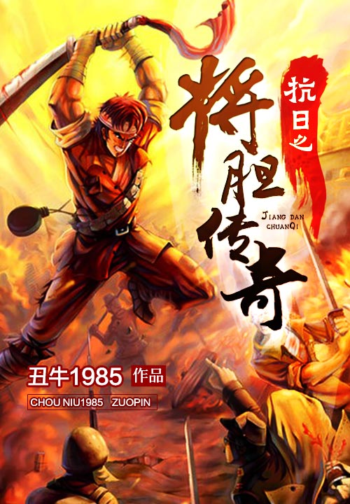 抗战之兵魂传说