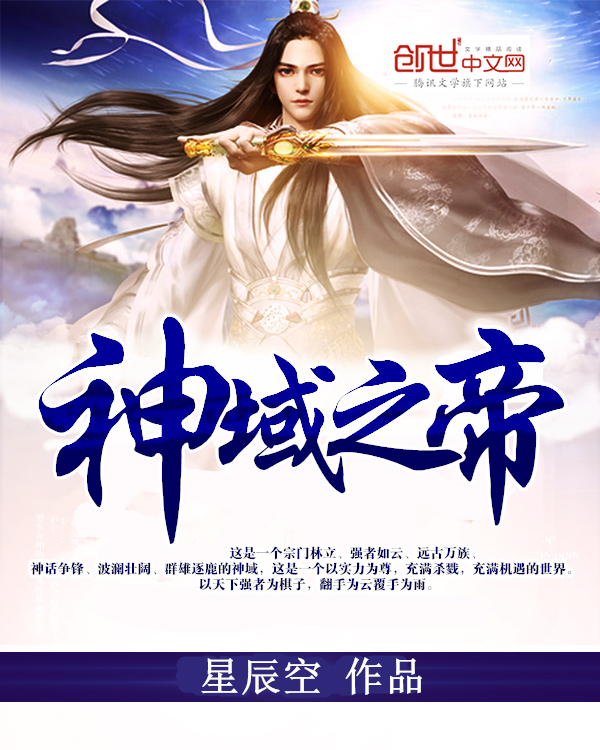 神域之帝