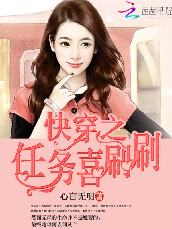 快穿之任务喜刷刷