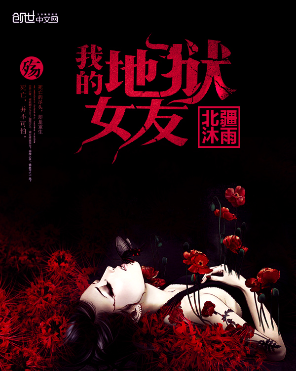 我的地狱女友