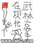 绣虎