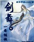 锦绣缘华丽冒险小说