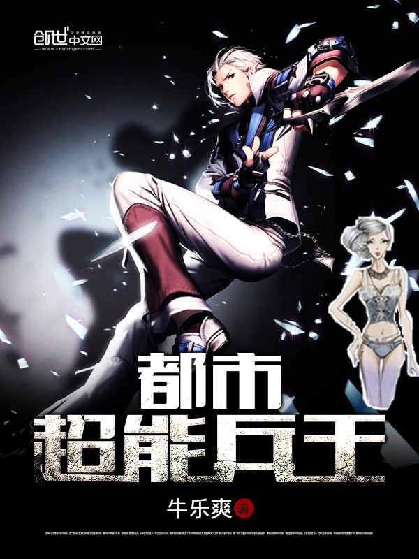 都市超能兵王主角叶锋哈精彩试读完本