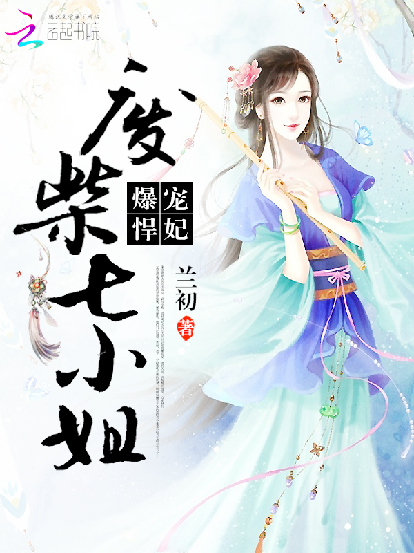 兰初