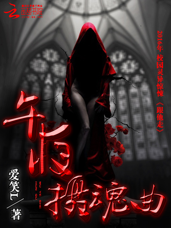 午夜摄魂曲