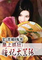 皇上抓狂：睡妃太嚣张