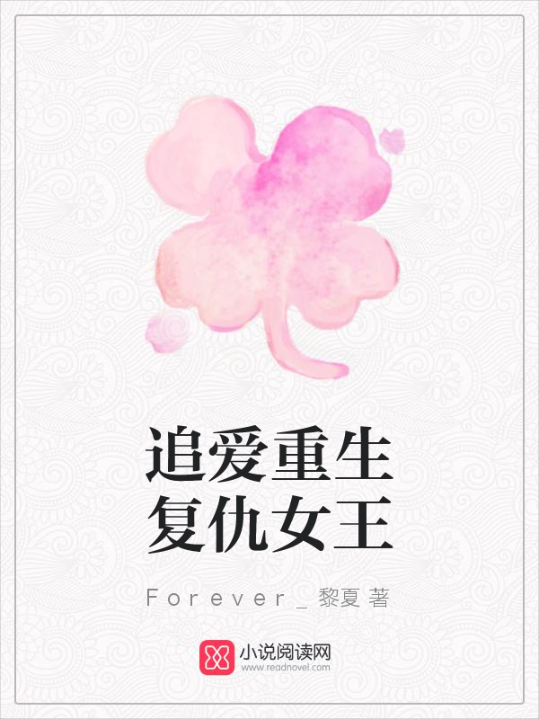 Forever_黎夏
