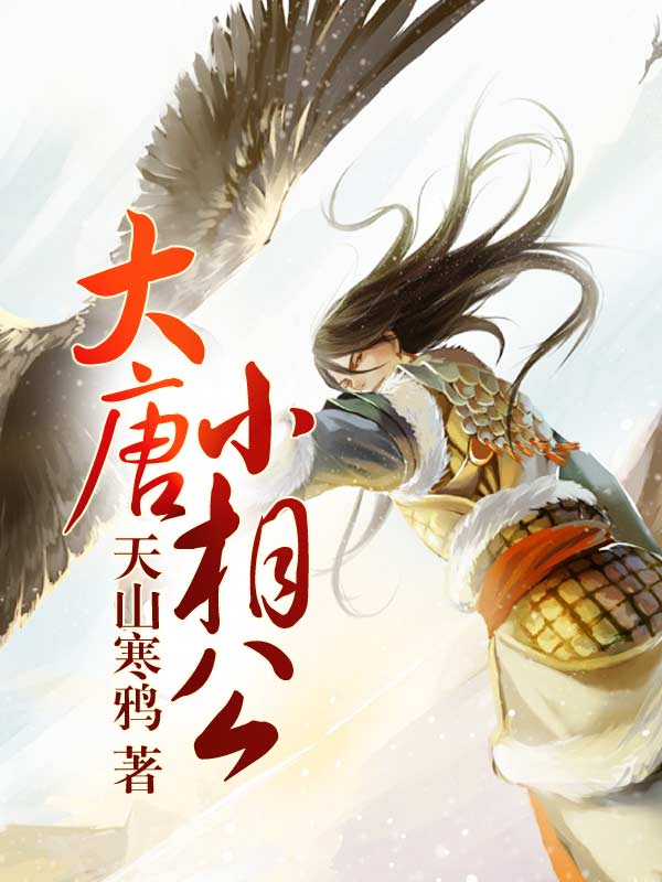 天山寒鸦
