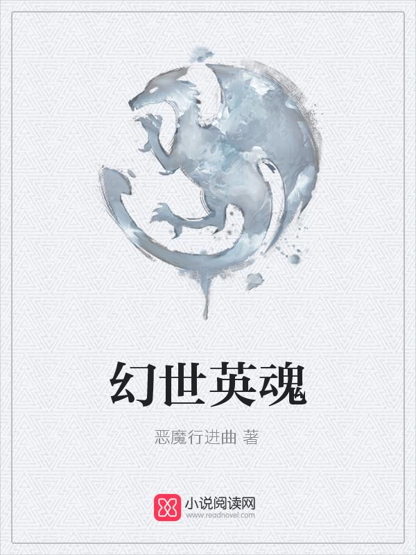 幻世英魂