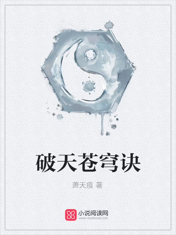 破天苍穹诀