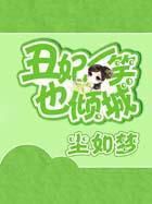 一品楼小说