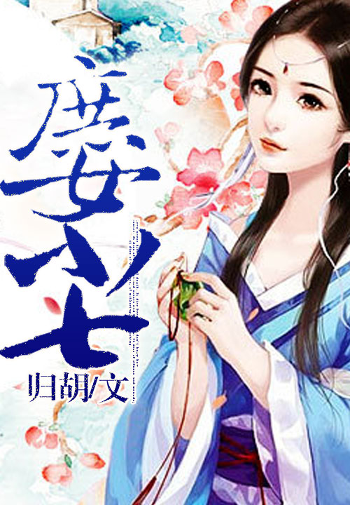 庶女小七