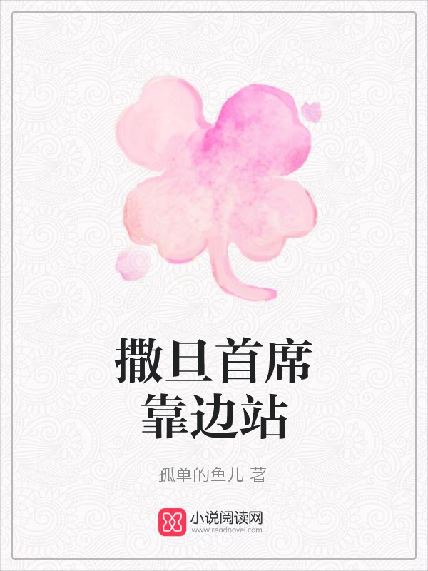 撒旦首席靠边站