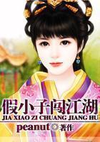 假小子闯江湖