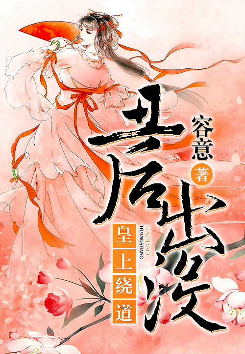 丑女为后最新章节,丑女为后首发,容意_落初文