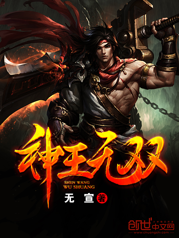 神王无双