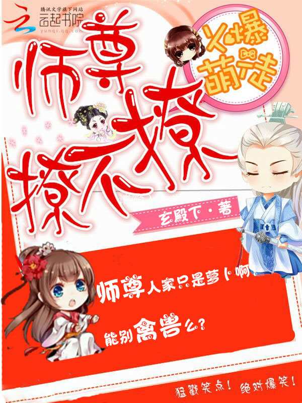 火爆萌徒：师尊撩不撩
