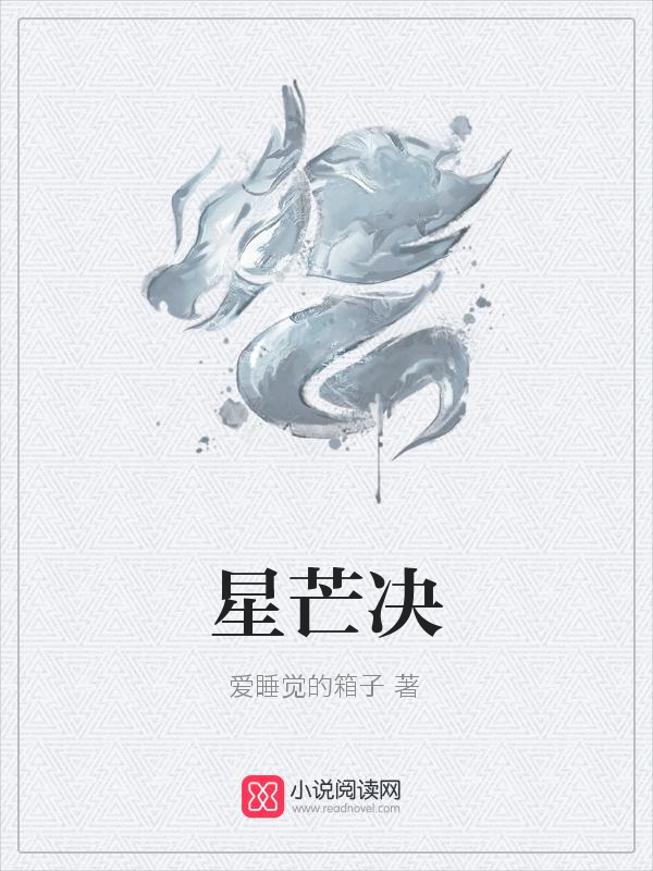 星芒决