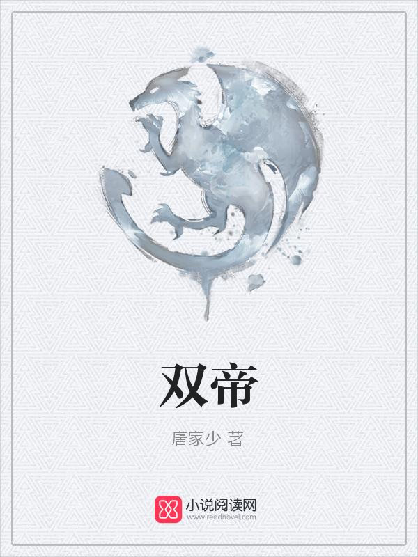 双帝