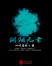 阴阳无常