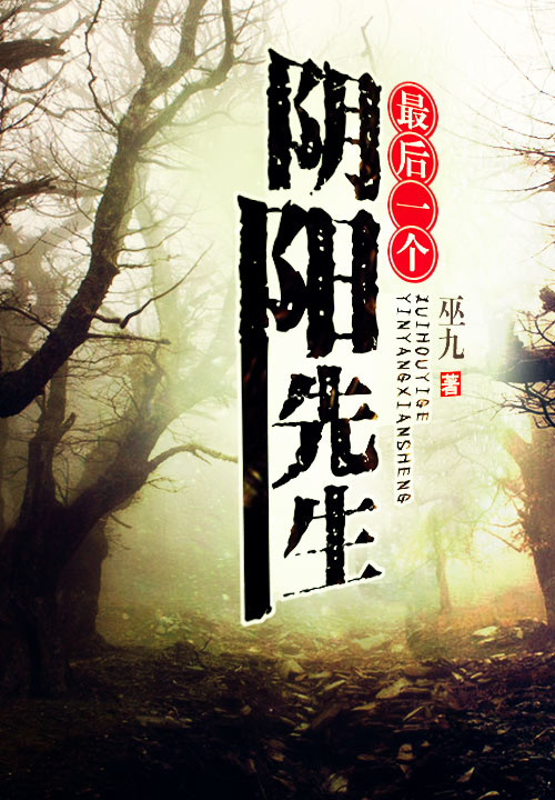 新书《阴阳鬼术》已经发布,希望大家支持我叫张秀,身在校园,除了在