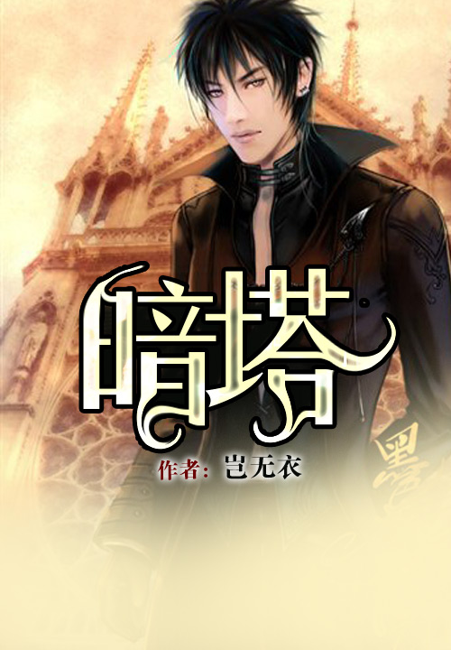 暗塔