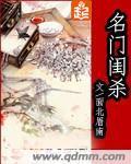 面北眉南