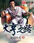 龙山小米