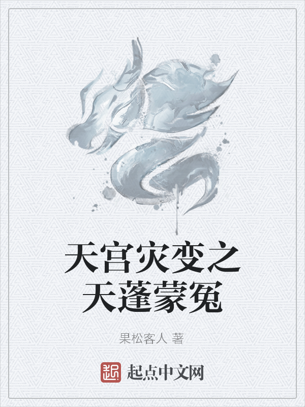 果松客人