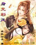 身无彩风