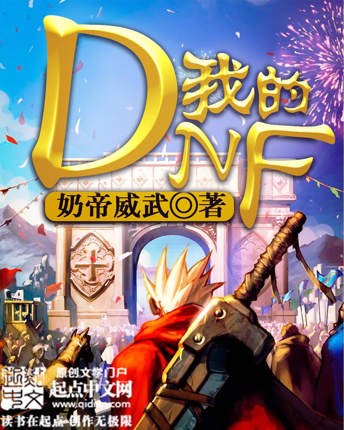奶帝威武
