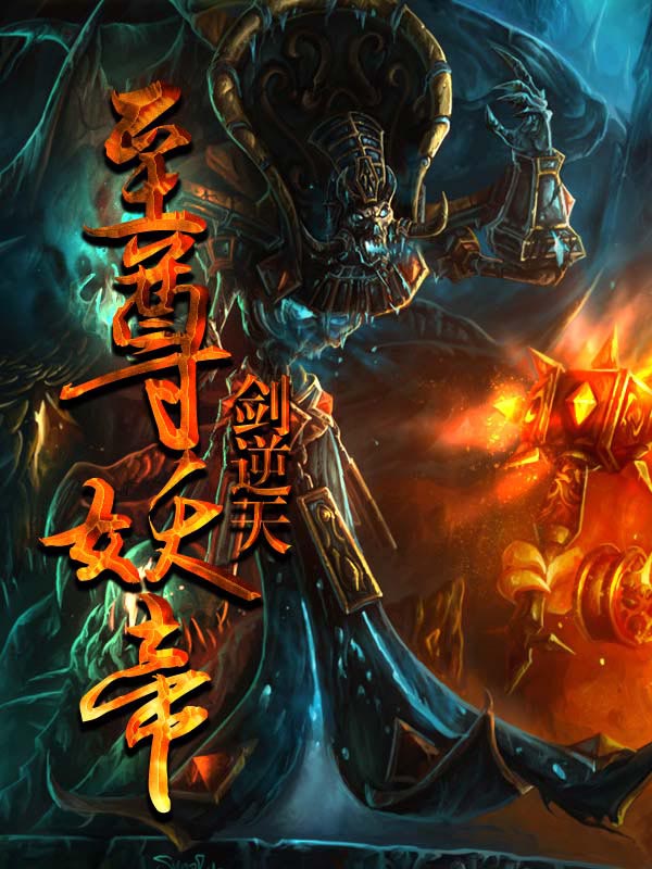 剑逆天