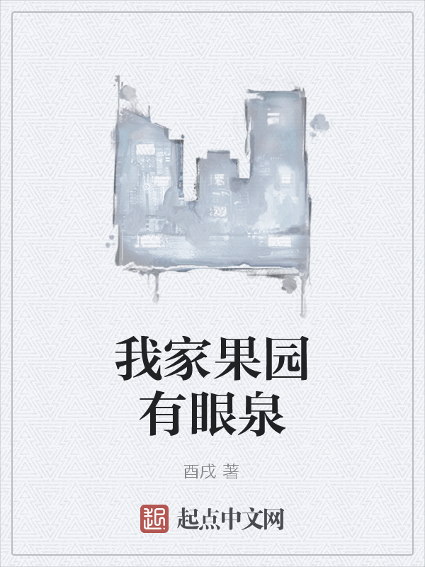 酉戌