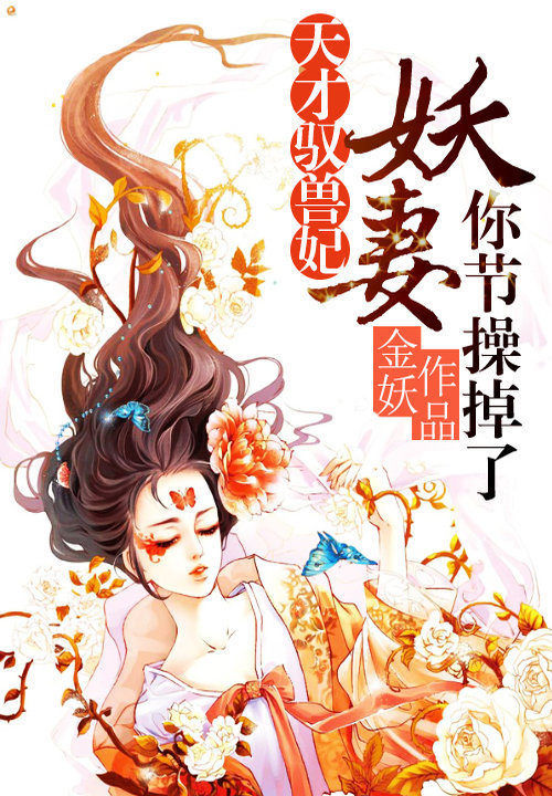 金妖