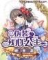 糖小果、