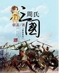 逆袭之王张生小说