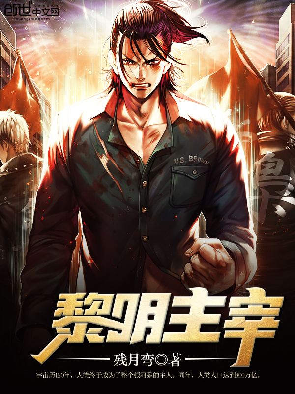 黎明主宰