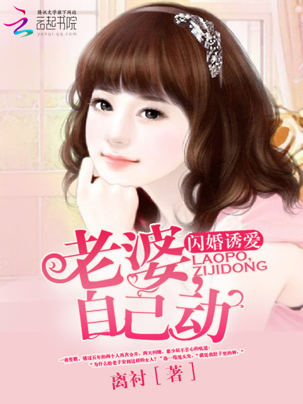 闪婚复爱:老婆回家吧