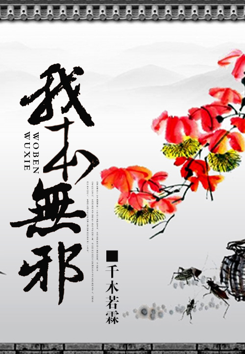 我本无邪