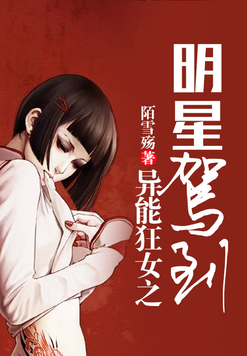 陌雪殇