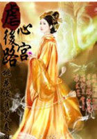 虐心后宫路：桃花依旧笑春风