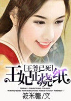 妈妈与校长的小说