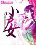 王雅欣小说