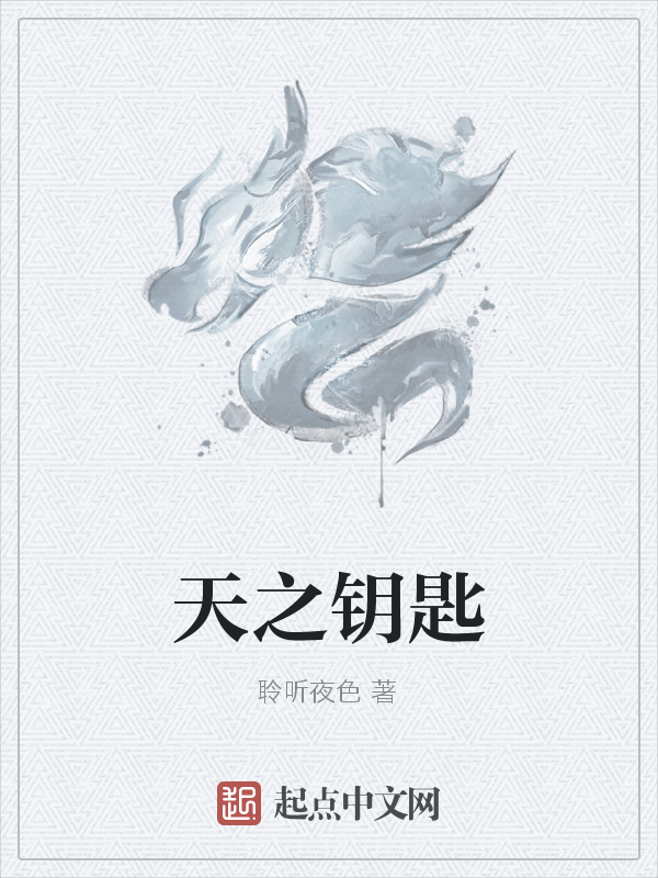 聆听夜色