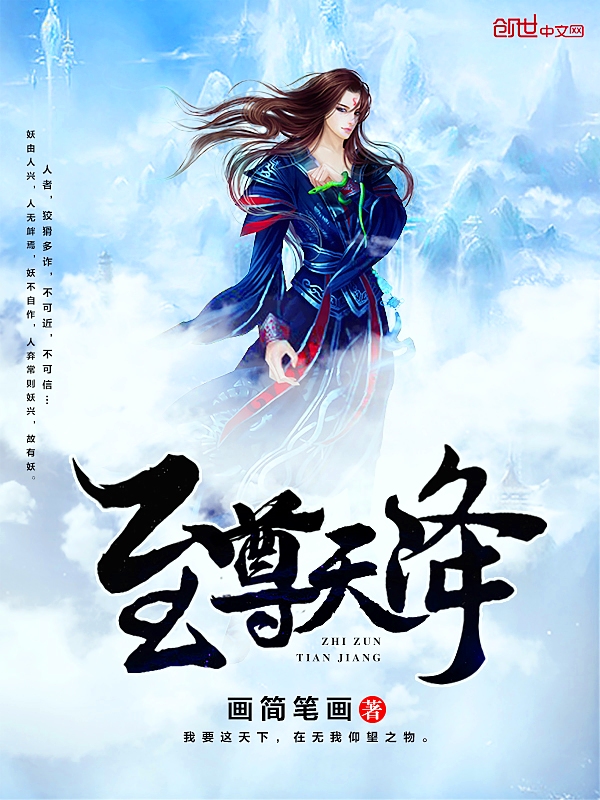 至尊天降