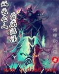 双头食人魔旅法师主角戈隆安静完结版在线阅读小说