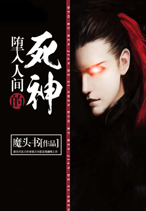 魔头书