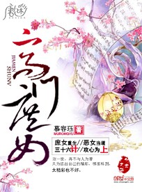 高门庶女
