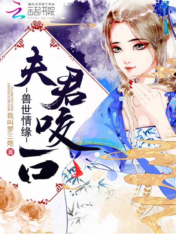 我叫罗三炮
